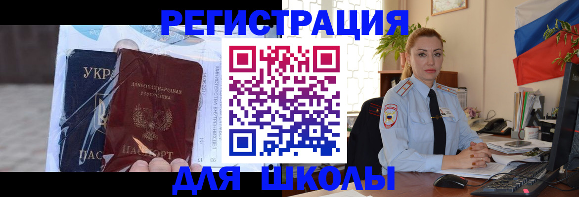 временная регистрация надежно в Углегорске