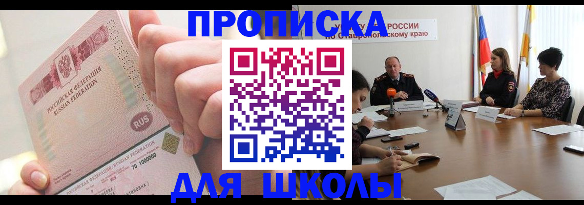 прописка от собственника в Углегорске