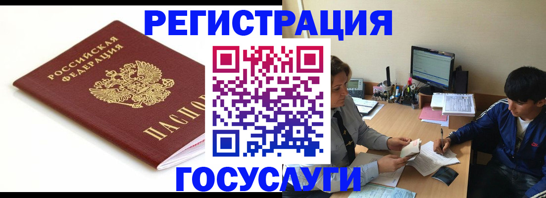 прописка 2025 в Углегорске