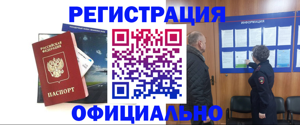 прописка в квартире в Углегорске